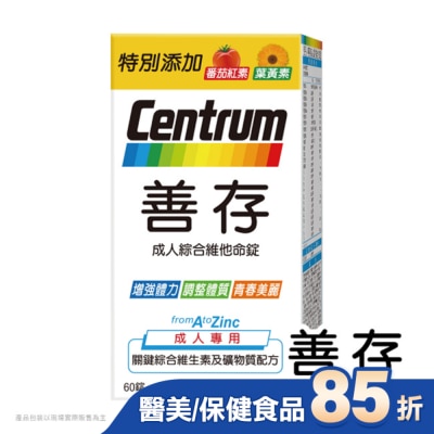 Centrum 善存 善存膜衣錠 60粒