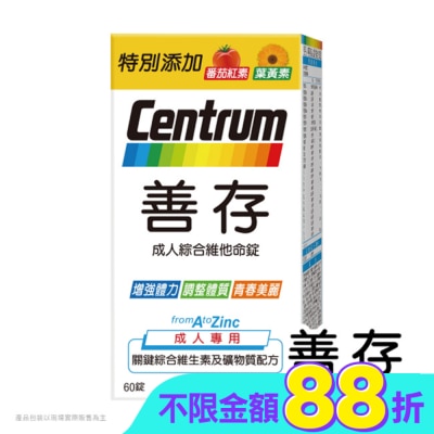 Centrum 善存 - 善存膜衣錠 60粒