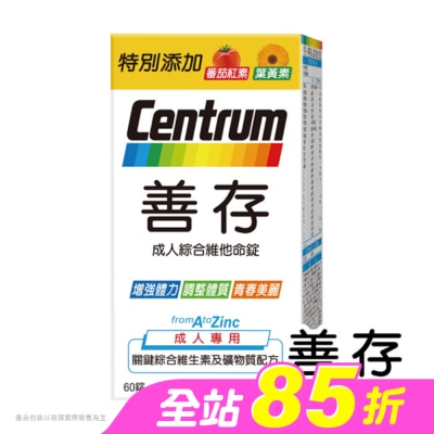 Centrum 善存 - 善存膜衣錠 60粒