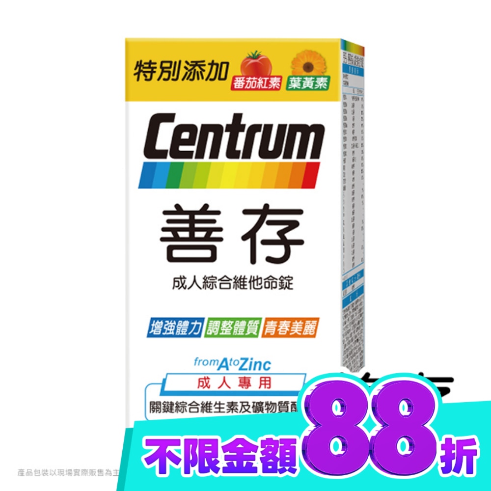 善存成人綜合維他命錠60錠 image