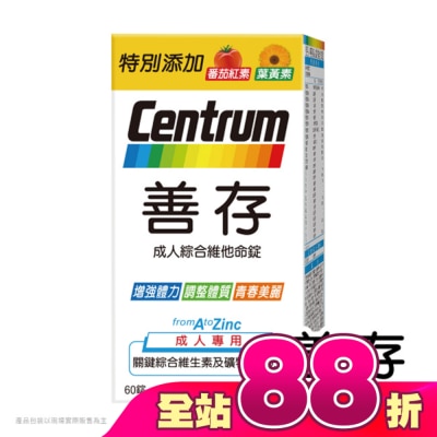 Centrum 善存 - 善存膜衣錠 60粒
