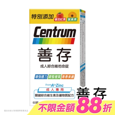 Centrum 善存 - 善存膜衣錠 60粒 image
