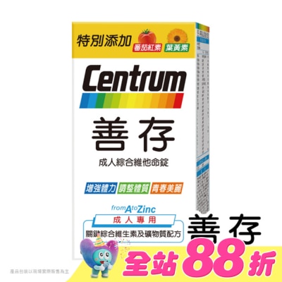 Centrum 善存 - 善存膜衣錠 60粒