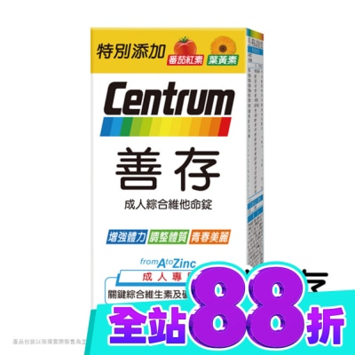 Centrum 善存 善存成人綜合維他命錠60錠 image