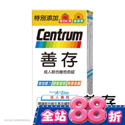 Centrum 善存 - 善存膜衣錠 60粒 image