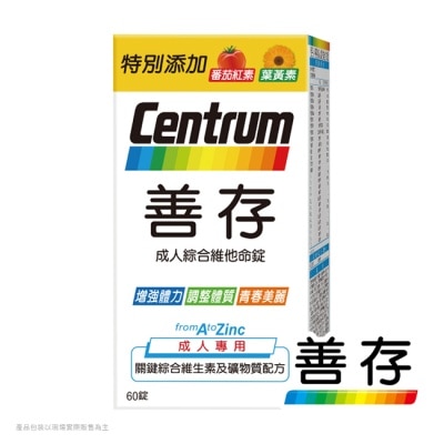 Centrum 善存 善存成人綜合維他命錠60錠