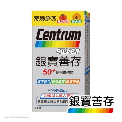 Centrum 善存 銀寶善存50+綜合維他命60錠