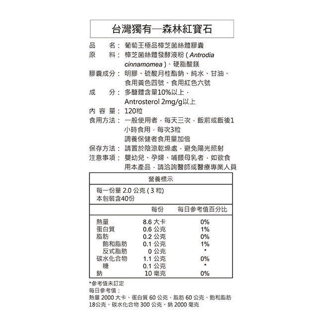 葡萄王 極品樟芝菌絲體膠囊120粒