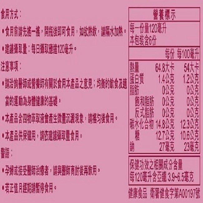 天地合補 含鐵玫瑰四物飲120ml*6入