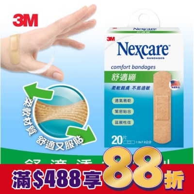 3M Nexcare 3M舒適繃 20片入