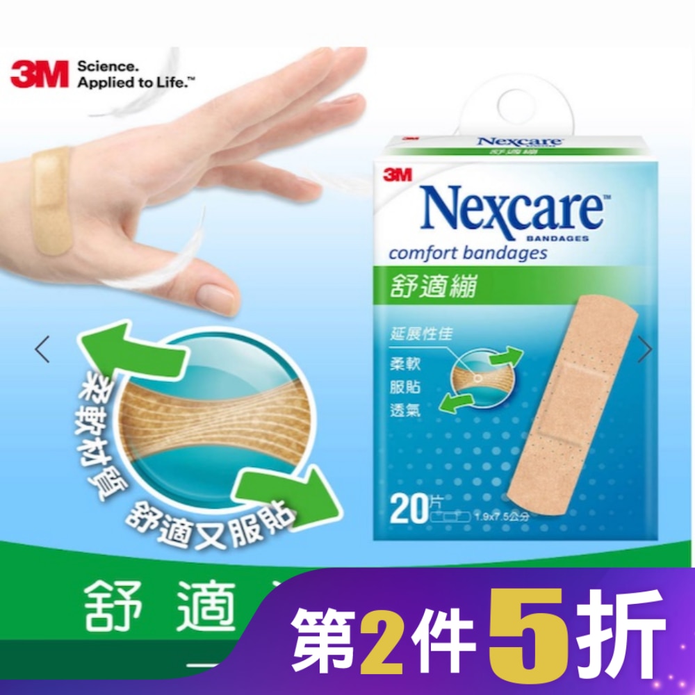 3M舒適繃20片(一般型)