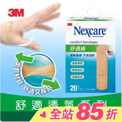 3M Nexcare 3M舒適繃 20片入