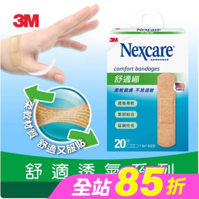 3M Nexcare - 3M舒適繃 20片入