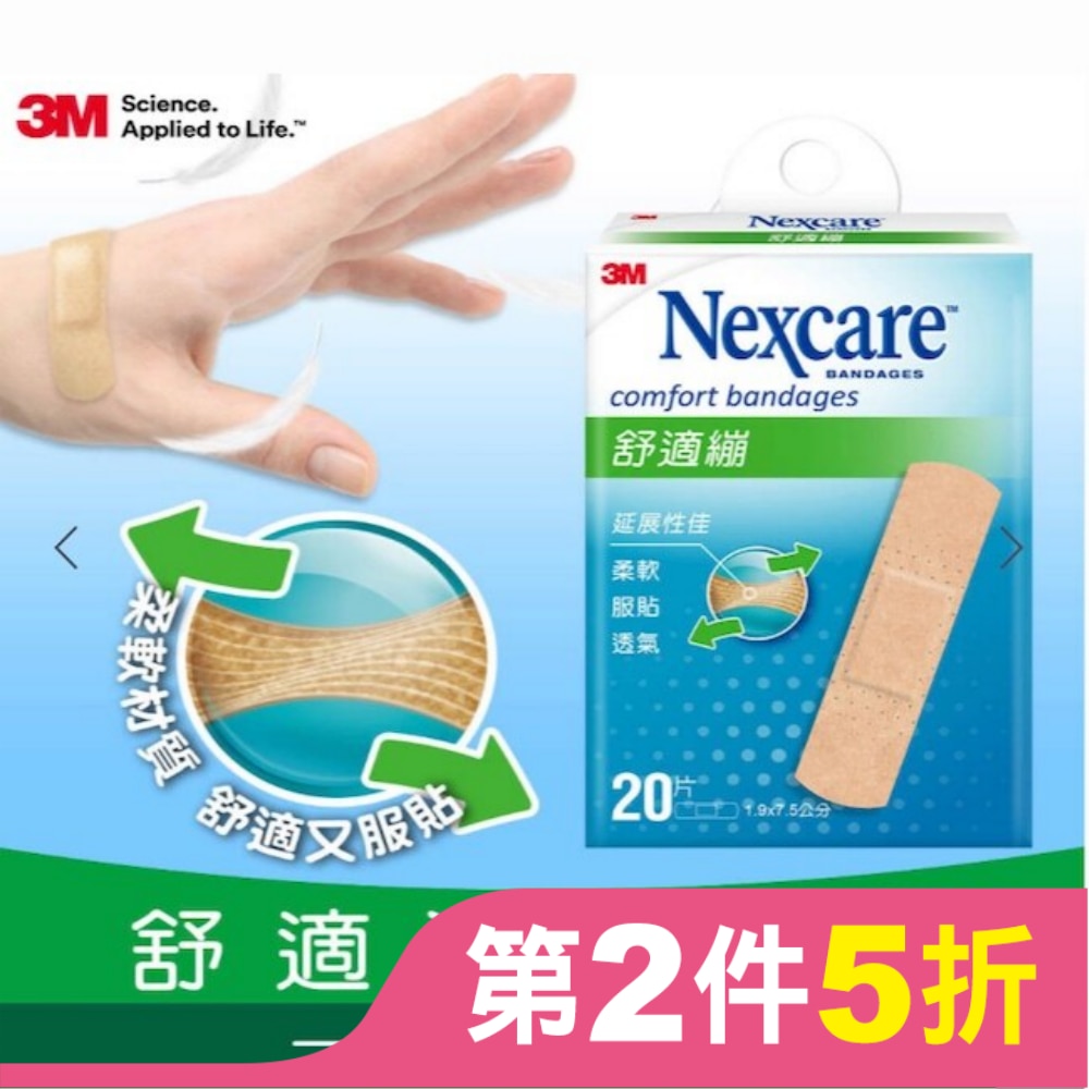 3M舒適繃 20片入
