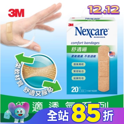 3M Nexcare 3M舒適繃 20片入