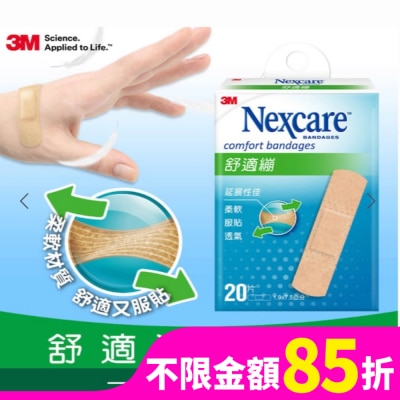 3M 3M舒適繃20片(一般型)