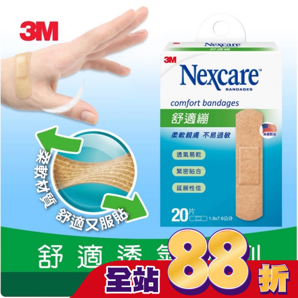 3M舒適繃 20片入
