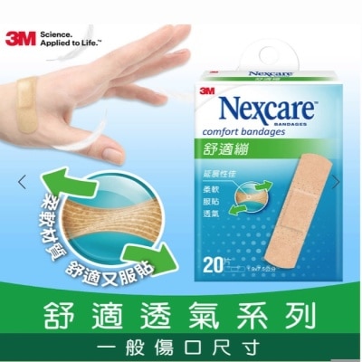 3M 3M舒適繃20片(一般型)