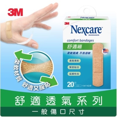 3M Nexcare 3M舒適繃 20片入