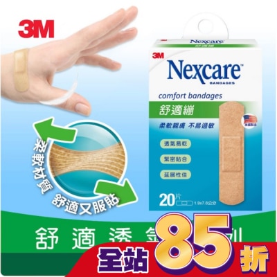 3M Nexcare 3M舒適繃 20片入