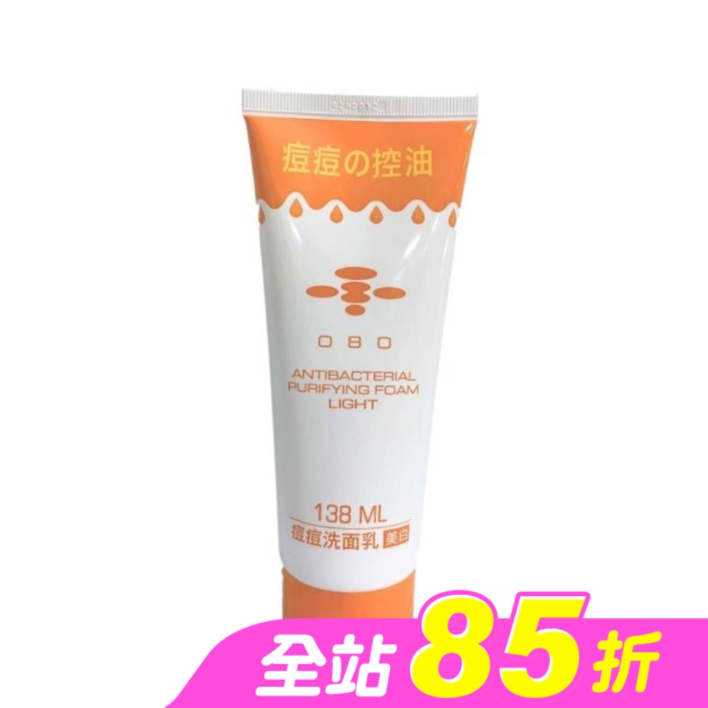 080抗痘美白洗面乳138ML