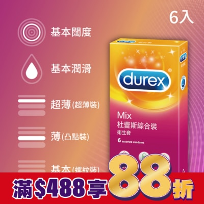 durex 杜蕾斯 杜蕾斯綜合裝衛生套6入