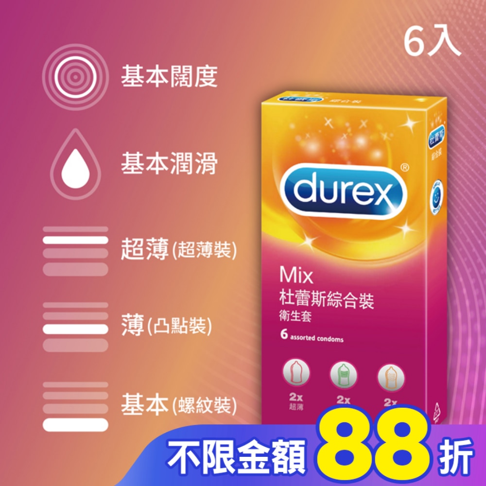 杜蕾斯綜合裝衛生套6入