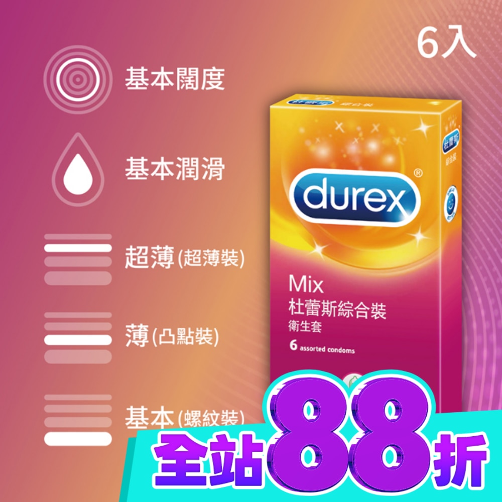 杜蕾斯綜合裝衛生套6入 image