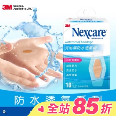 3M Nexcare 3M克淋濕防水透氣繃10片入2.6x5.7cm