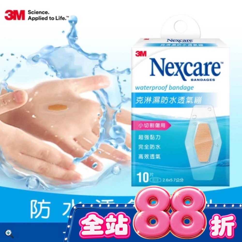 3M克淋濕防水透氣繃10片入2.6x5.7cm image