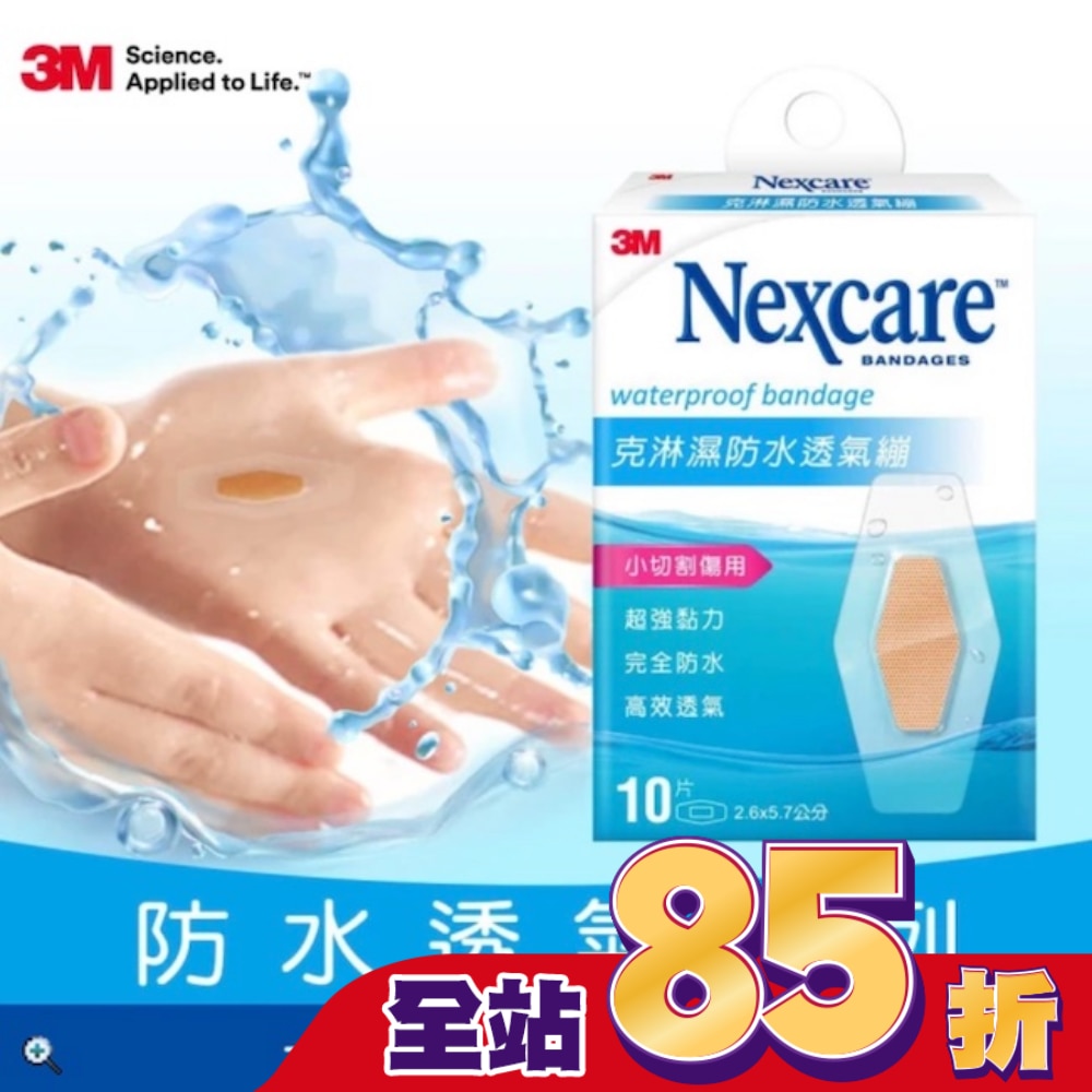 3M克淋濕防水透氣繃10片入2.6x5.7cm