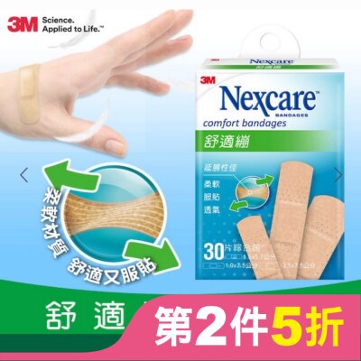 3M Nexcare 3M舒適繃(綜合型) 30片入