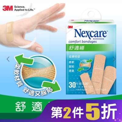 3M 3M舒適繃30片(綜合型)