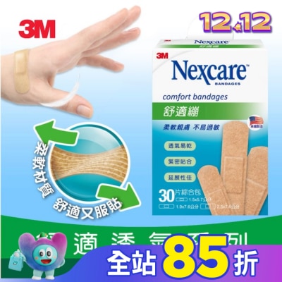 3M Nexcare 3M舒適繃(綜合型) 30片入