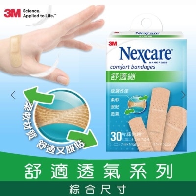 3M Nexcare 3M舒適繃(綜合型) 30片入