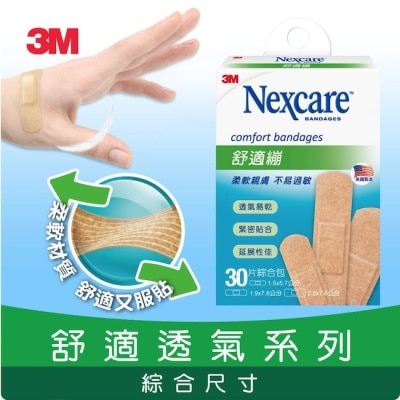 3M Nexcare 3M舒適繃(綜合型) 30片入