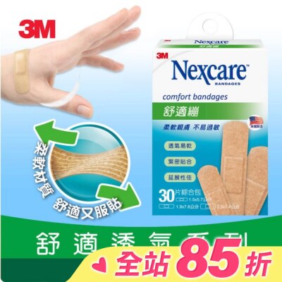 3M Nexcare 3M舒適繃(綜合型) 30片入