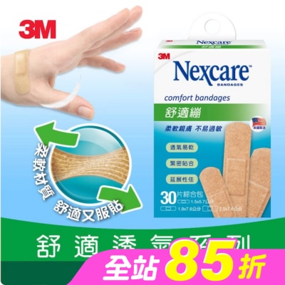 3M Nexcare - 3M舒適繃(綜合型) 30片入