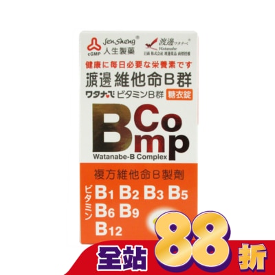 渡邊 - 渡邊維他命B群糖衣錠 120粒裝