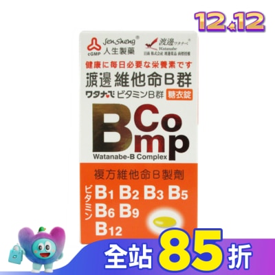 渡邊 渡邊維他命B群糖衣錠 120粒裝