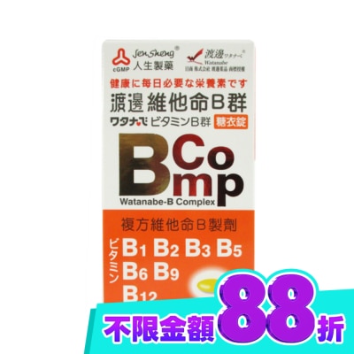 渡邊 渡邊維他命B群糖衣錠 120粒裝 image