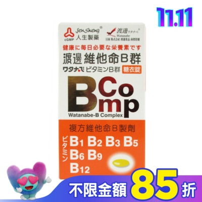 渡邊 渡邊維他命B群糖衣錠 120粒裝