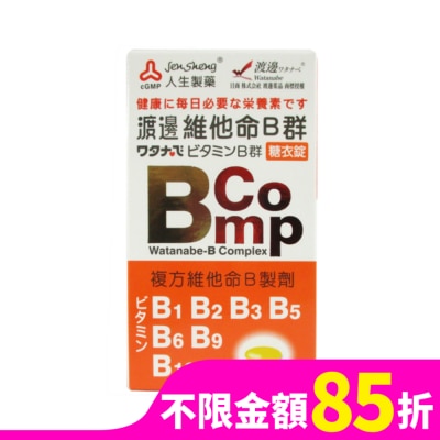 渡邊 渡邊維他命B群糖衣錠 120粒裝