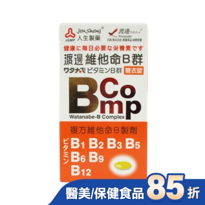 渡邊 渡邊維他命B群糖衣錠 120粒裝