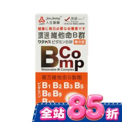 渡邊 - 渡邊維他命B群糖衣錠 120粒裝 image