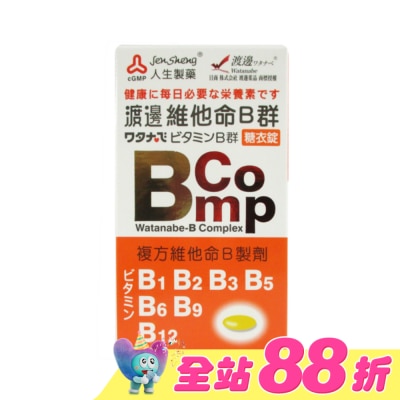 渡邊 - 渡邊維他命B群糖衣錠 120粒裝