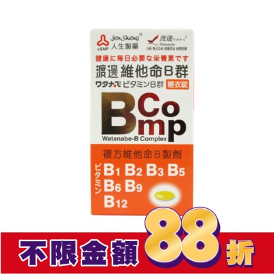 渡邊 渡邊維他命B群糖衣錠 120粒裝