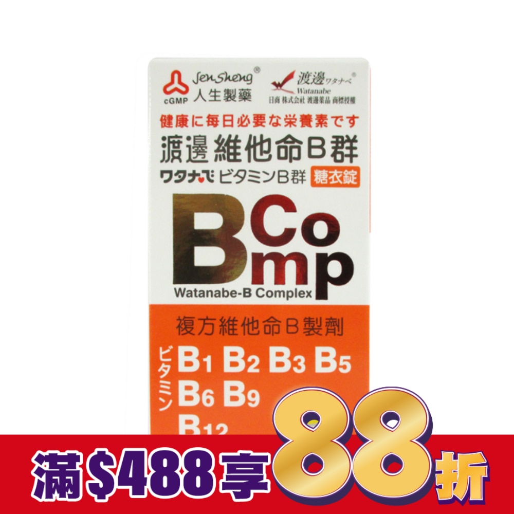 渡邊維他命B群糖衣錠 120粒裝