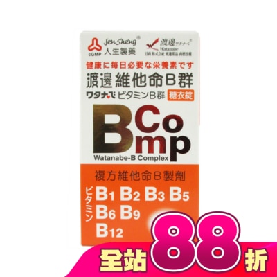 渡邊 - 渡邊維他命B群糖衣錠 120粒裝