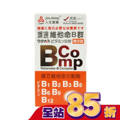 渡邊 渡邊維他命B群糖衣錠 120粒裝